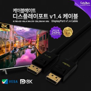 [CableMate] DisplayPot 1.4 케이블 락킹 커넥터 CM-DP4007 [7m], 1개