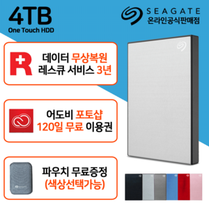 씨게이트 외장하드 4TB 4테라 원터치 외장 HDD USB 맥북 컴퓨터 저장장치 데이터복구 4테라하드