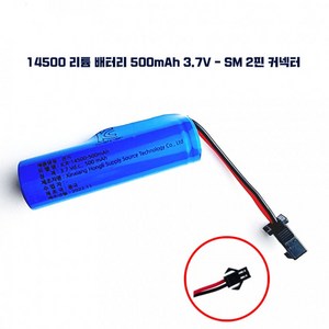 KC인증 14500 리튬 배터리 충전지 500mAh 3.7V - SM 2핀 커넥터, 1개입, 1개