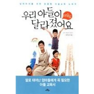 우리 아들이 미술로 달라졌어요(국제도서전 리커버):남자 아이를 위한 맞춤형 미술교육 노하우, 아트북스