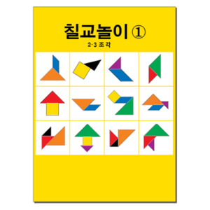 [본글림키즈] [8020] 칠교놀이 칠교 유아 지능개발 어린이집 유치원 홈스쿨 유아 워크북 유아 교재 삼영북스, 6단계, 인쇄없음