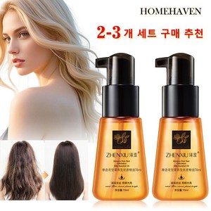 [주말 정상 발송] HOMEHAVEN 고보습 헤어오일 모발 광택+손상케어 개선 건강한 헤어 케어, 1개, 70ml