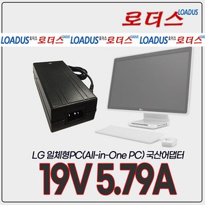 LG 일체형PC 퍼스널컴퓨터 LG27V74 27V740 27VD740 LG23V54 23V540 23VD540 전용 19V 5.79A 국산로더스어댑터, 1개, 어댑터+3구 각파워코드1.0M