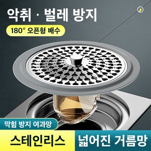 ONH 프리미엄 하수구트랩 물빠짐 완전개방 벌레 냄새 악취 차단, 1개