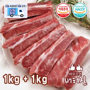 (당일출돼지) 미국산 돼지갈비(대갈비)2kg 한대씩절단 바베큐립, 미국산 돼지갈비 2kg(대갈비), 1개