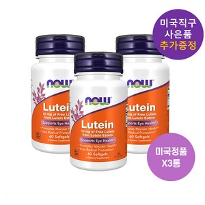 나우푸드 루테인 10mg 60정 3개입 사은품 증정, 3개