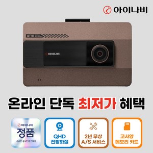 아이나비 VX2000 64G/128G QHD화질 블랙박스+무료출장 장착쿠폰
