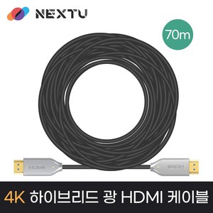 넥스트유 AOC 하이브리드 HDMI 2.0 광 케이블 70m NEXT-AOC3370HD, 1개, 혼합색상