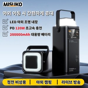 대용량 파워뱅크 PD 120W 고속충전 휴대폰 노트북 캠핑 차박