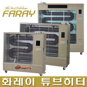 화레이 돈풍기 FSH-1920 원적외선 튜브히터 석유난로 대 60형 /