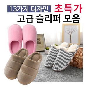 [ANB7]60%세일/땡처리/고급슬리퍼/털슬리퍼/실내화/거실화/털실내화/신발/사은품/판촉물