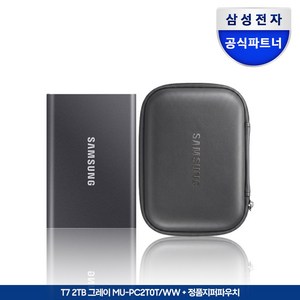 삼성 외장 SSD T7 외장하드 전용 파우치 패키지