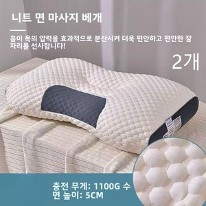 GFHBG 메모리폼 마사지 경추베개로 부드럽고 통기성이 좋아 피로회복과 안심수면 2종, 2개, 흰색