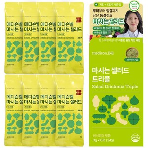 메디슨벨 마시는샐러드 트리플 하루야채 식이섬유 동결건조 한포샐러드 샐러드워터 디톡스 쥬스 야채 클렌즈 주스, 24g, 1박스