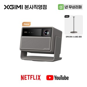 엑스지미 XGIMI HORIZON 20 Max 고화질 스마트 4k빔프로젝트 빔프로젝터 빔프로젝트 프로젝터