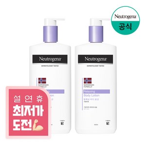 뉴트로지나 릴랙싱 바디 로션 라벤더향, 450ml, 2개