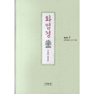 화엄경:무한의 세계관, 민족사