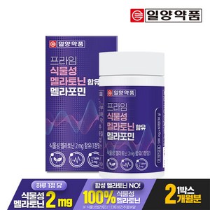 [일양약품] [2개월분] 프라임 식물성 멜라토닌 2mg 함유 멜라포민 60정 1박스, 1개