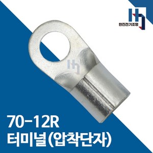 압착단자 70-12R 터미널 30개 접속자 전오 카이스 70SQ-12R 링단자 커넥터