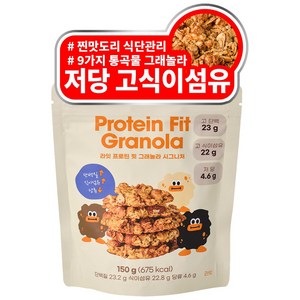 라잇 프로틴 핏 저당 통곡물 그래놀라, 1개, 150g