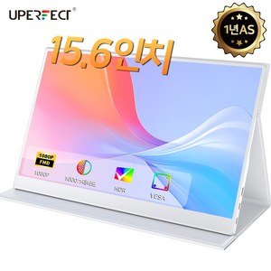 UPERFECT 유퍼펙트 15.6inch FHD 포터블 모니터 DEX IPS 휴대용 모니터 확장 스크린 초경량 초슬림 UPartner