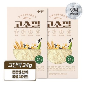 [본사직영] 링티 고소밀, 2박스, 7회분
