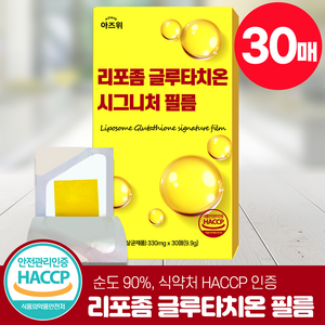 리포좀 글루타치온 필름 순도 90% 식약청 HACCP 인증 아즈위, 1개, 30회분