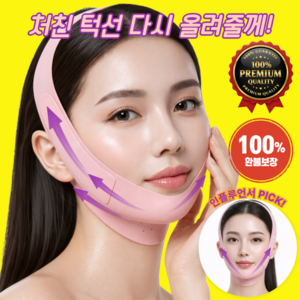 인채움 얼굴 리프팅밴드 턱살 브이라인 턱선 땡기미