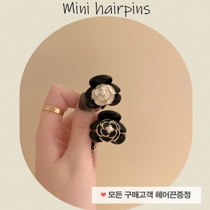 샤샤 꽃 미니집게핀 2개세트 [블랙1개+화이트1개]+사은품