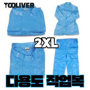 작업복 미장 견출 페인트 도배 도장복 제전복 피스복 모음, 2XL 투피스 (상의+하의), 1개