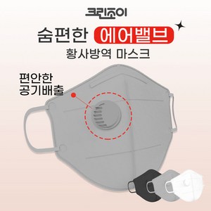 크린조이 KF94 숨편한 에어밸브 황사방역 마스크 25매, 그레이(대형), 2개, 25개입