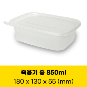 청년팩 밀폐 사각 죽용기 중 50개 세트 850ml, 1개, 50세트