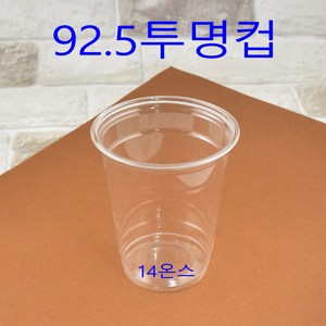 92파이 16온스 투명컵 테이크아웃컵 일회용컵 아이스투명컵 1000개, (박스), 1)92.5파이 14온스컵 1000개