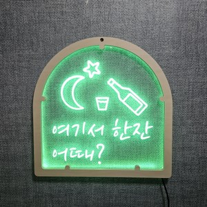 아크릴 LED 조각 미니간판 (개업선물 오픈선물) 1~10, 7 여기서, 그린