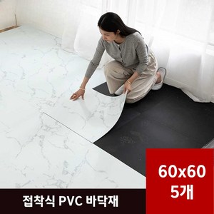 선재상점 붙이는장판 셀프장판 바닥용 PVC 대리석 5p, 671(60x60)5개