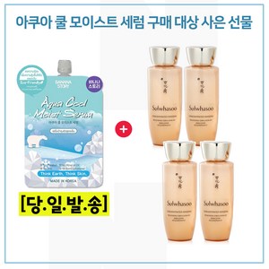 모이스트세럼 구매시 샘플 자음생유액EX 25ml x4개 증정 - 총 100ml, 1개, 8ml