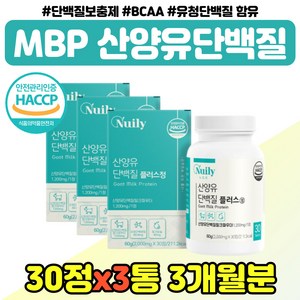 네덜란드 산양유 우유 단백질 시니어 할머니 선물 식약처인증 수입 프로틴 엠비피 BCA 정 어르신 여성 WPI 보충제 산양 단백 분말 어른 분유 30대 40대 남성 장모님 장인어른