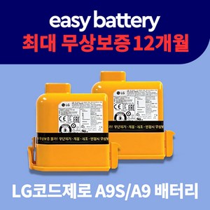 LG 코드제로 배터리 A9 A9S P9 무선 청소기 배터리 교체용 정품