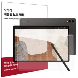 오하이 갤럭시탭 S10플러스 S9플러스 S9FE플러스 12.4인치(31.5cm) 공용 저반사 사각사각 종이질감 지문방지 액정보호필름 2매, 2개