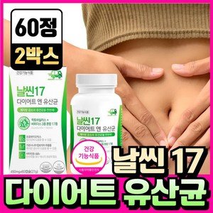 BNR17 비에날씬 유산균 다이어트 bn17 식약청인증 캡슐 비엔알17 / 날씬17 다이어트 엔 유산균, 2개, 60정