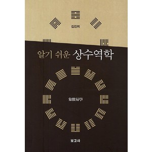 알기 쉬운상수역학, 보고사