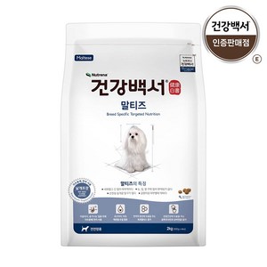 뉴트리나건강백서 강아지 기능성 사료, 말티즈, 2kg, 1개
