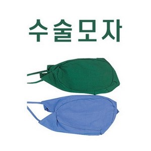 서연유니폼 병원 수술모자 청록색 소라색