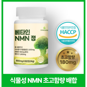 옷니엘팜 베타인 NMN 엔엠엔 NAD+ 식약청인증, 1개, 60정