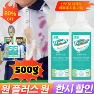 1+1/2+2 wonde 얼룩 제거 표백 세제 의류 얼룩제거 표백세제 강력한세제 얼룩제거표백 의류 찌든때얼룩제거제500ml, 액체 세탁세제, 10개, 500ml