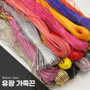 [10+2] 하성 가위백화점 미용가위 가죽끈 2mm 8가지 색상 (유광), 빨강 (90cm), 1개