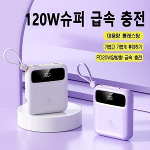 GoaTa 고속 보조배터리 20000mAh 일체형 멀티포트 휴대용 보조배터리 120w 캠핑 보조배터리