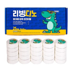 리빙디노 코인타월 휴대용타월 압축 포켓타올