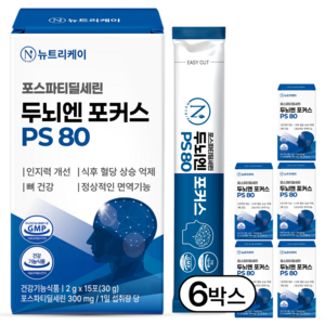 뉴트리케이 두뇌엔 포커스 PS 80 포스파티딜세린 식약청인증 순도 80% 이상, 30g, 6박스
