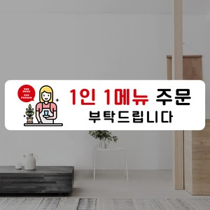 루리앤메리 스마트 안내판 60 1인 메뉴 주문 부탁 매장 팻말 주문제작형, D 타입 60